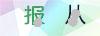 图片验证码